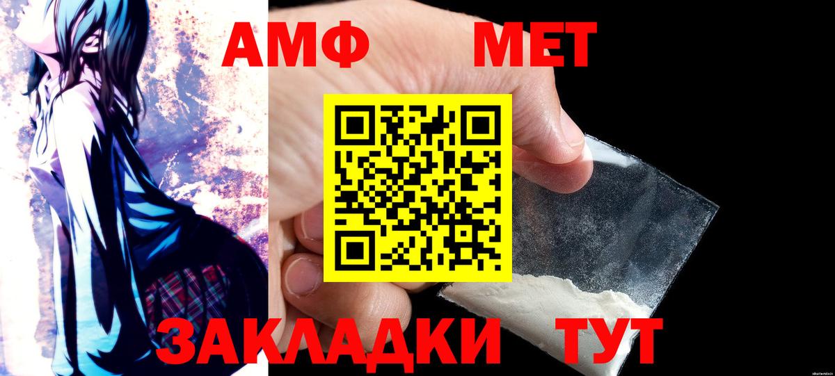 АМФ Розовый  Вход с VPN  Саки 
