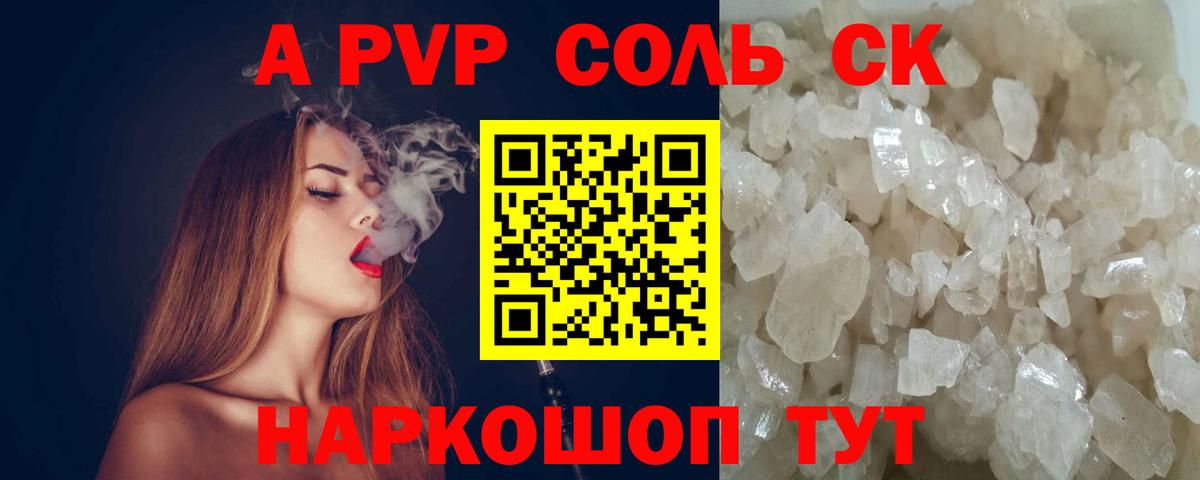 Alpha PVP кристаллы  Alpha PVP Crystall  купить   Вход с VPN  Саки  Alpha-PVP крисы CK 