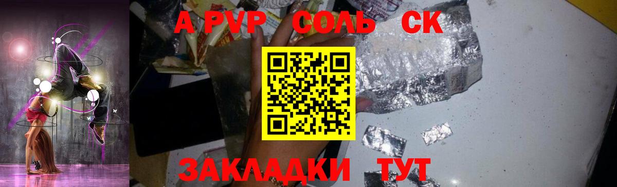 Альфа ПВП крисы CK Саки