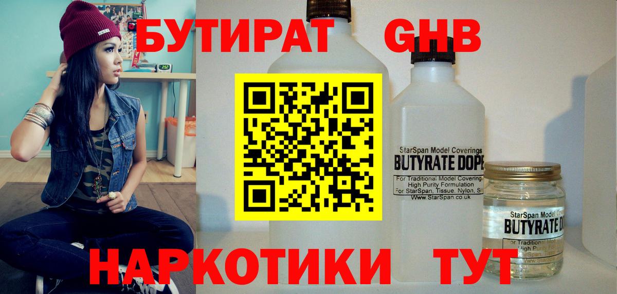 БУТИРАТ  Саки  БУТИРАТ Butirat 