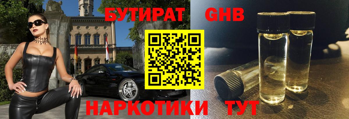 БУТИРАТ оксибутират Саки