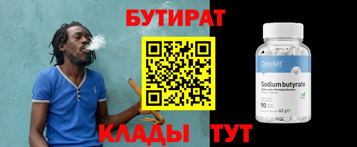 Саки  БУТИРАТ вода  Бутират  Вход с VPN 