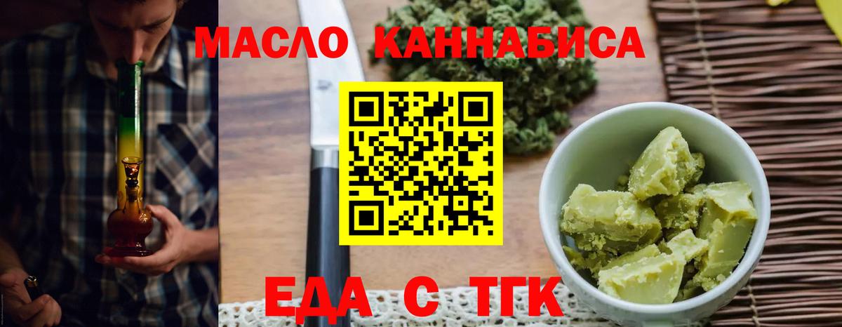 Еда ТГК марихуана  Саки 