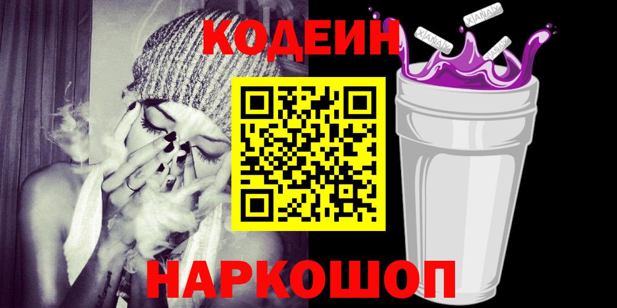 Кодеиновый сироп Lean Purple Drank  Кодеин Purple Drank  Саки 