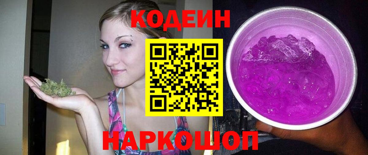 Codein Purple Drank Саки