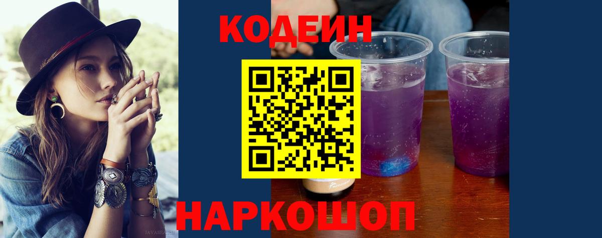 Codein напиток Lean (лин) Саки