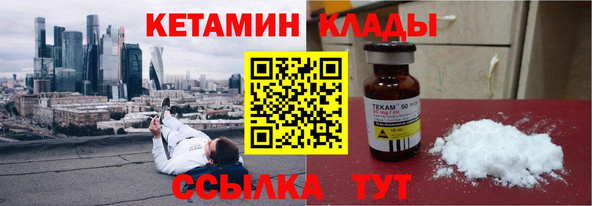 КЕТАМИН VHQ Саки