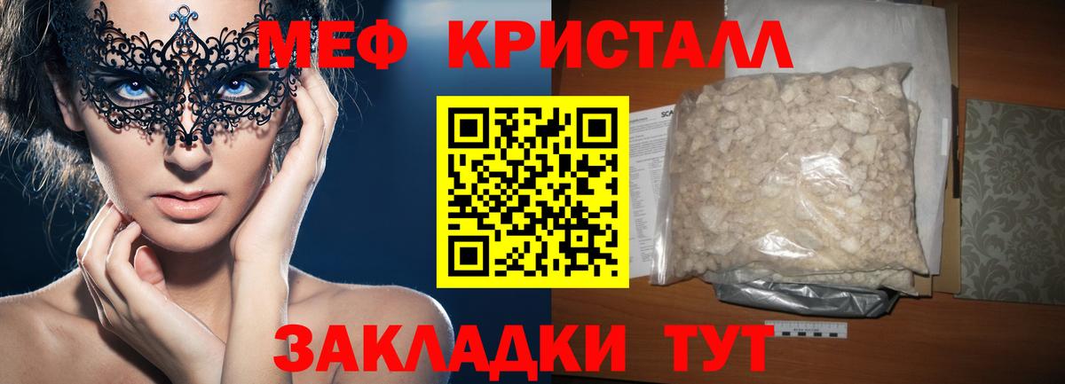 Меф мяу мяу кристаллы Саки