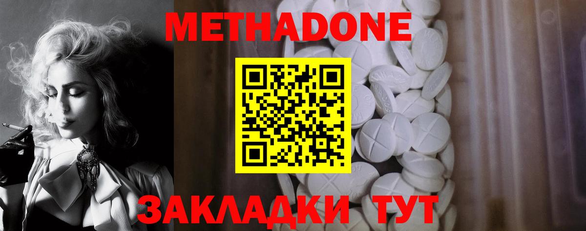 МЕТАДОН мёд  Вход с VPN  МЕТАДОН methadone  Саки 