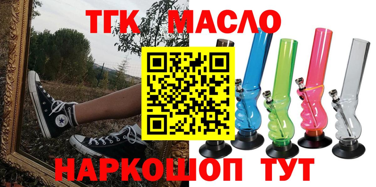 ТГК THC oil  Саки 